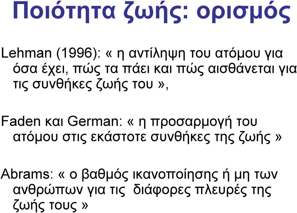 και German: «ηπροσαρμογήτου ατόμου στις εκάστοτε συνθήκες της ζωής»