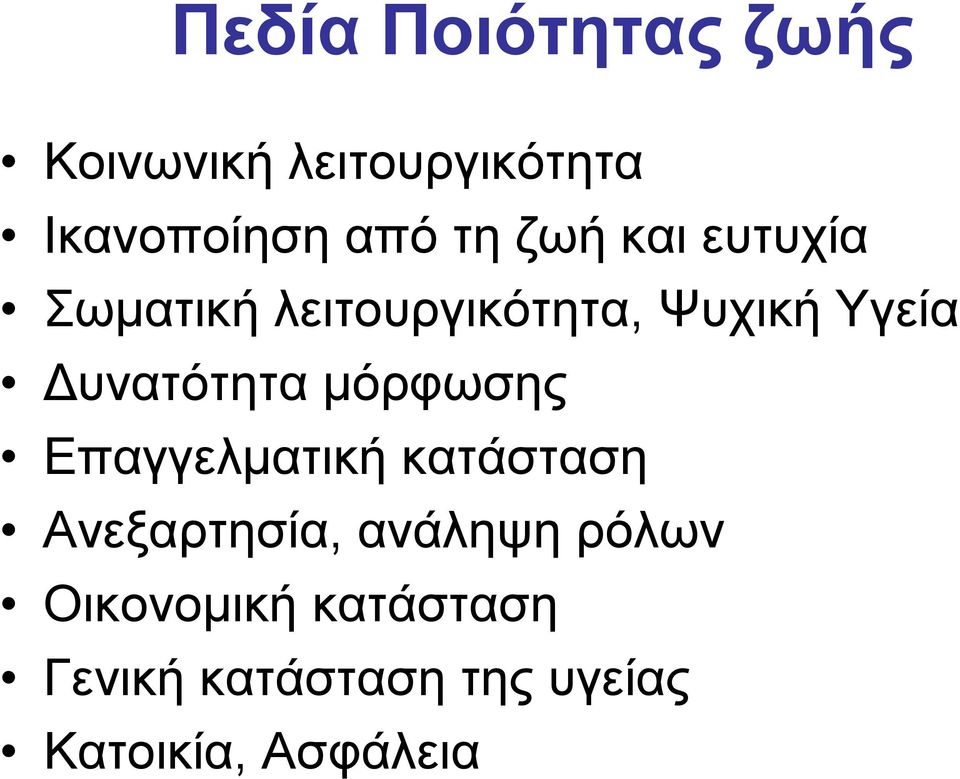 Δυνατότητα μόρφωσης Επαγγελματική κατάσταση Ανεξαρτησία, ανάληψη