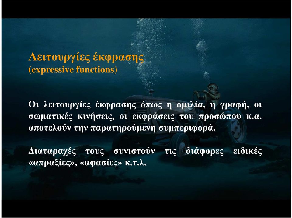 εκφράσεις του προσώπου κ.α.