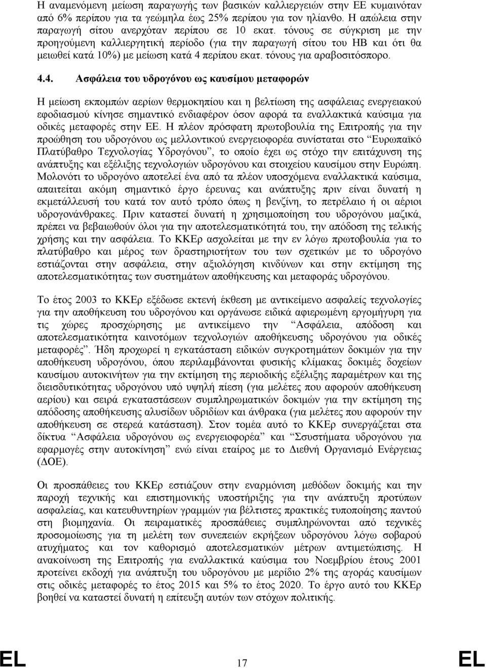 περίπου εκατ. τόνους για αραβοσιτόσπορο. 4.