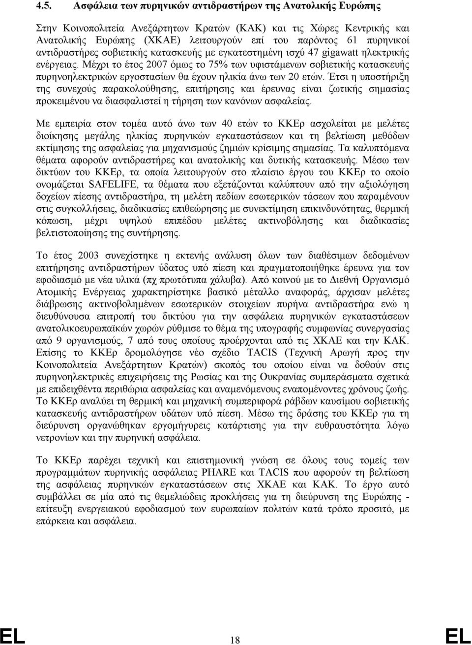 Μέχρι το έτος 2007 όμως το 75% των υφιστάμενων σοβιετικής κατασκευής πυρηνοηλεκτρικών εργοστασίων θα έχουν ηλικία άνω των 20 ετών.