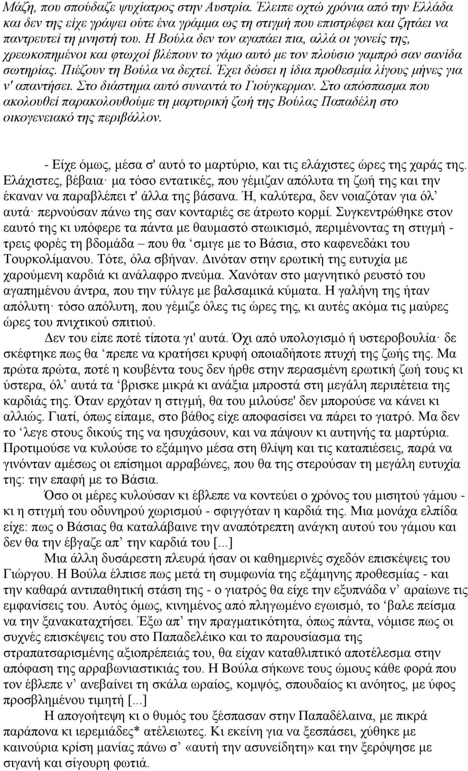 Έχει δώσει η ίδια προθεσμία λίγους μήνες για ν' απαντήσει. Στο διάστημα αυτό συναντά το Γιούγκερμαν.