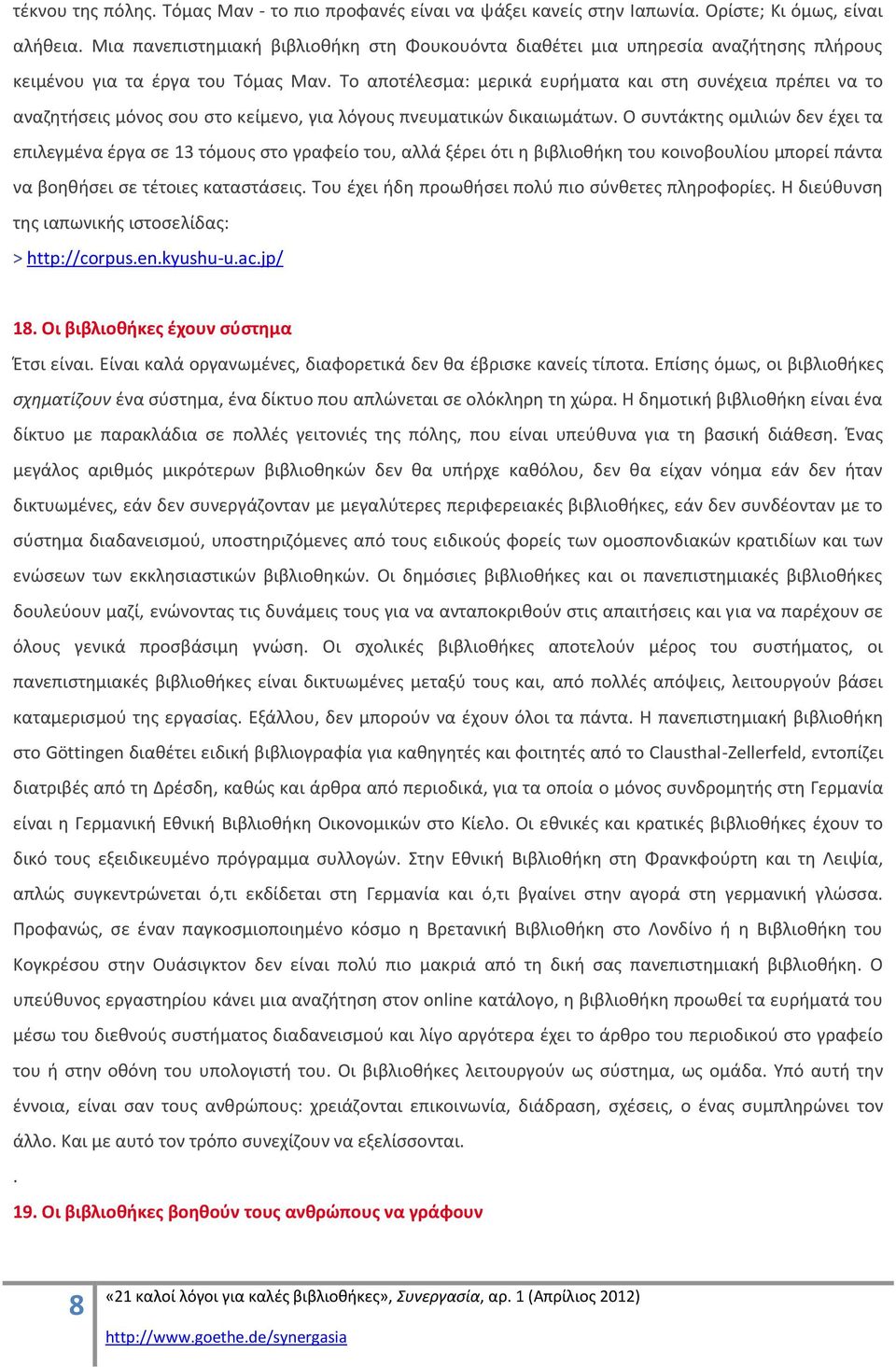 Το αποτζλεςμα: μερικά ευριματα και ςτθ ςυνζχεια πρζπει να το αναηθτιςεισ μόνοσ ςου ςτο κείμενο, για λόγουσ πνευματικϊν δικαιωμάτων.