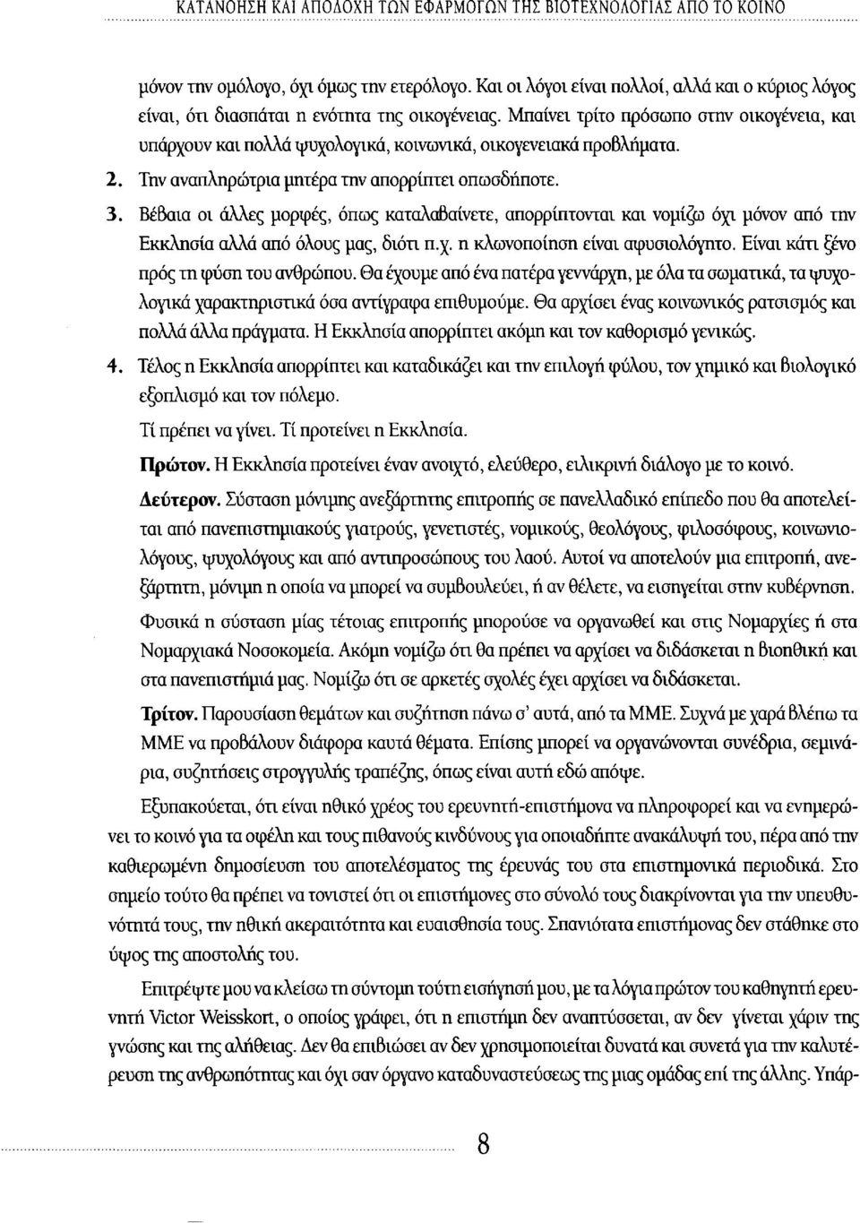 Μπαίνει τρίτο πρόσωπο στην οικογένεια, και υπάρχουν και πολλά ψυχολογικά, κοινωνικά, οικογενειακά προβλήματα. 2. Την αναπληρώτρια μητέρα την απορρίπτει οπωσδήποτε. 3.