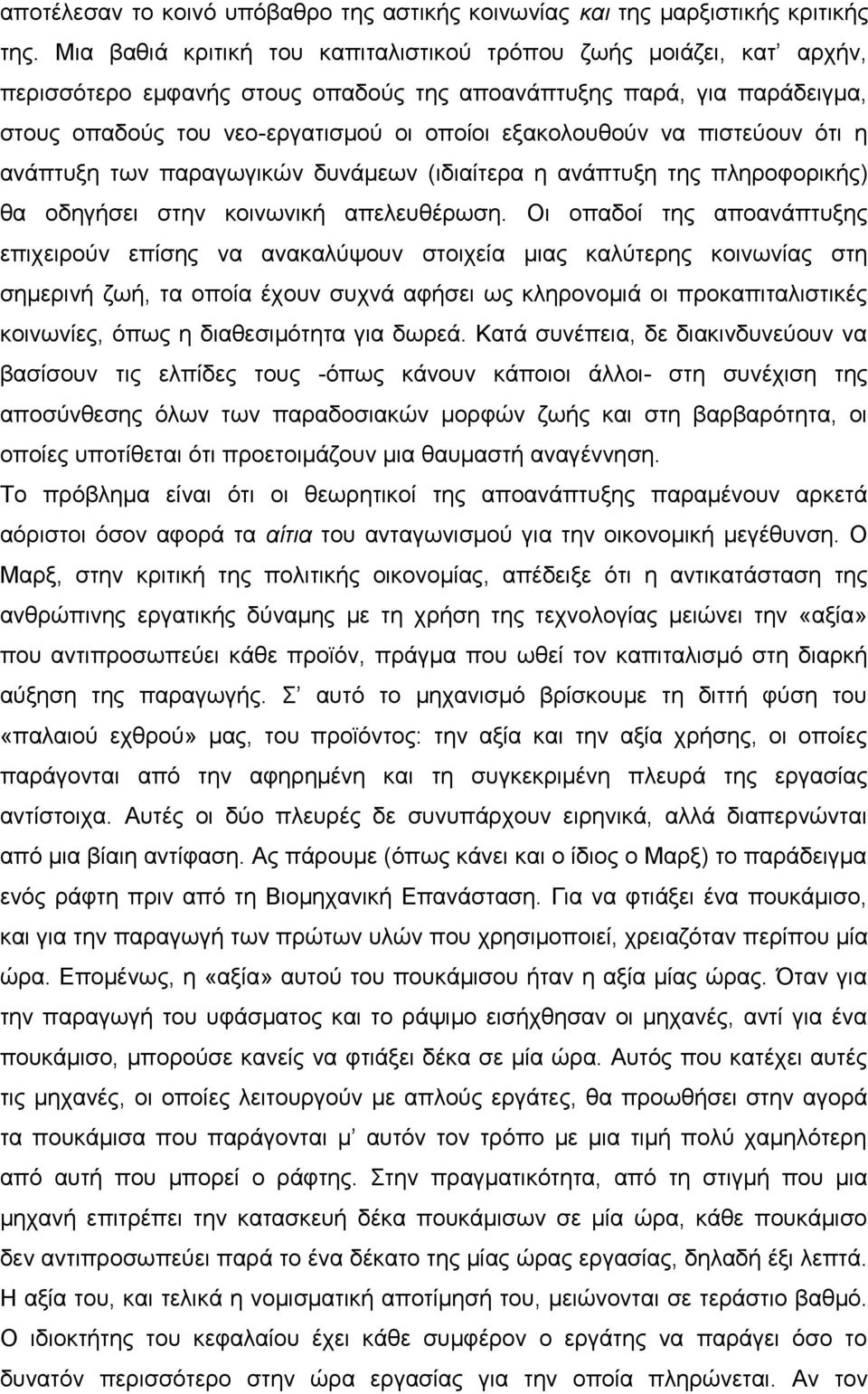 να πιστεύουν ότι η ανάπτυξη των παραγωγικών δυνάμεων (ιδιαίτερα η ανάπτυξη της πληροφορικής) θα οδηγήσει στην κοινωνική απελευθέρωση.