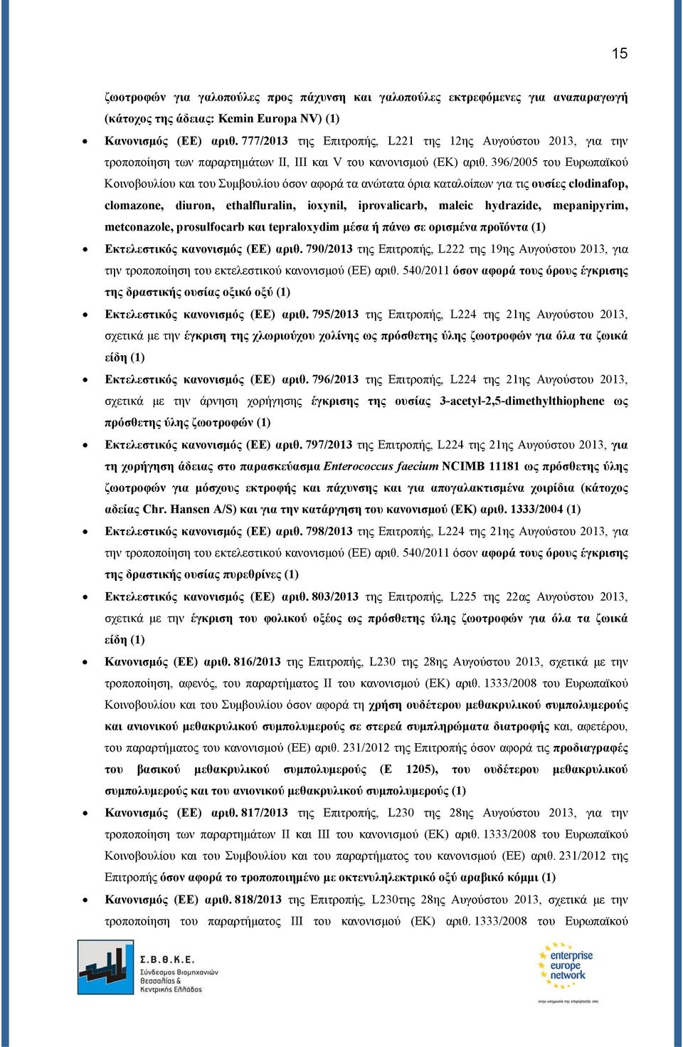 396/2005 του Ευρωπαϊκού Κοινοβουλίου και του Συμβουλίου όσον αφορά τα ανώτατα όρια καταλοίπων για τις ουσίες clodinafop, clomazone, diuron, ethalfluralin, ioxynil, iprovalicarb, maleic hydrazide,