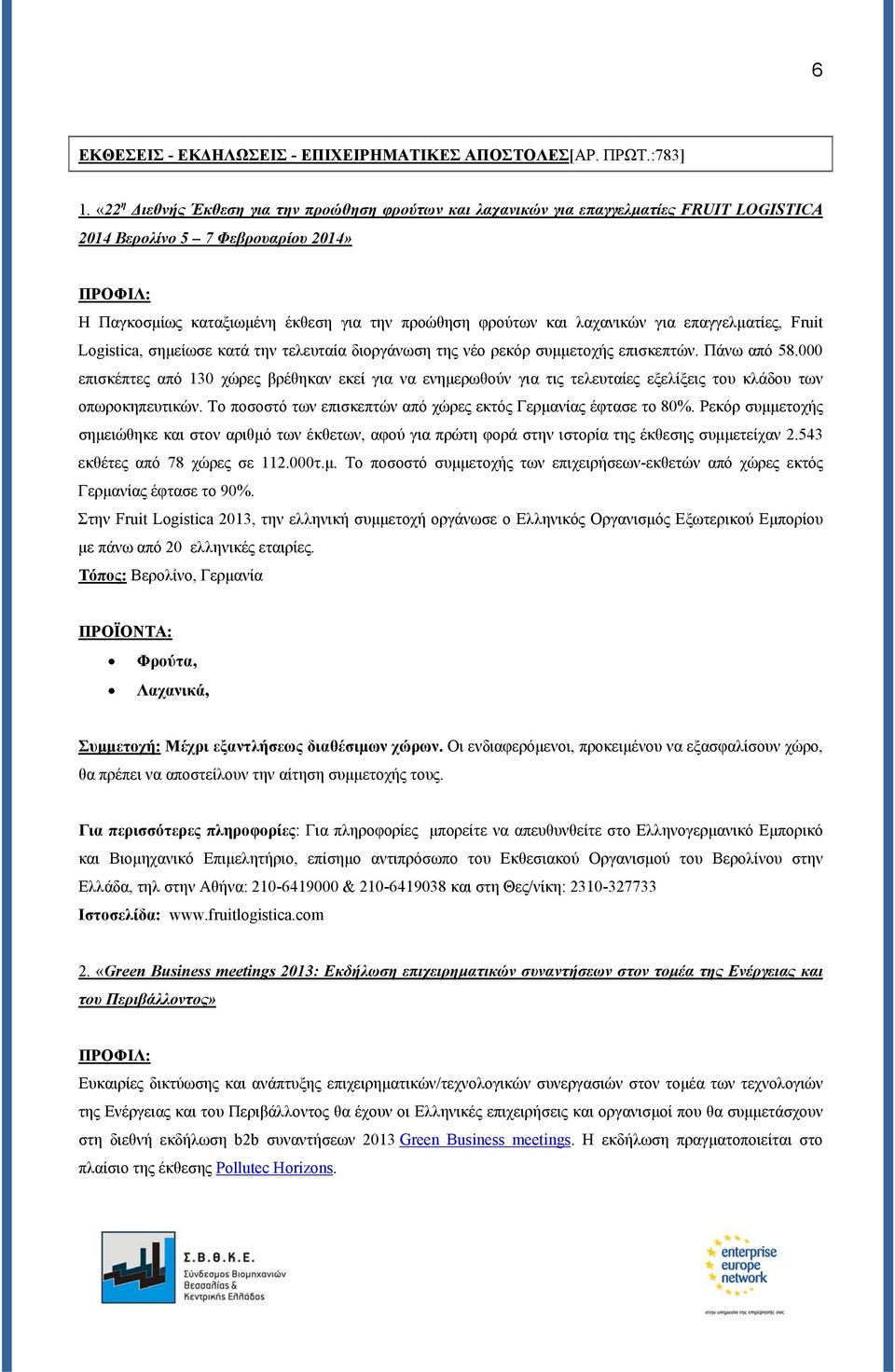 λαχανικών για επαγγελματίες, Fruit Logistica, σημείωσε κατά την τελευταία διοργάνωση της νέο ρεκόρ συμμετοχής επισκεπτών. Πάνω από 58.