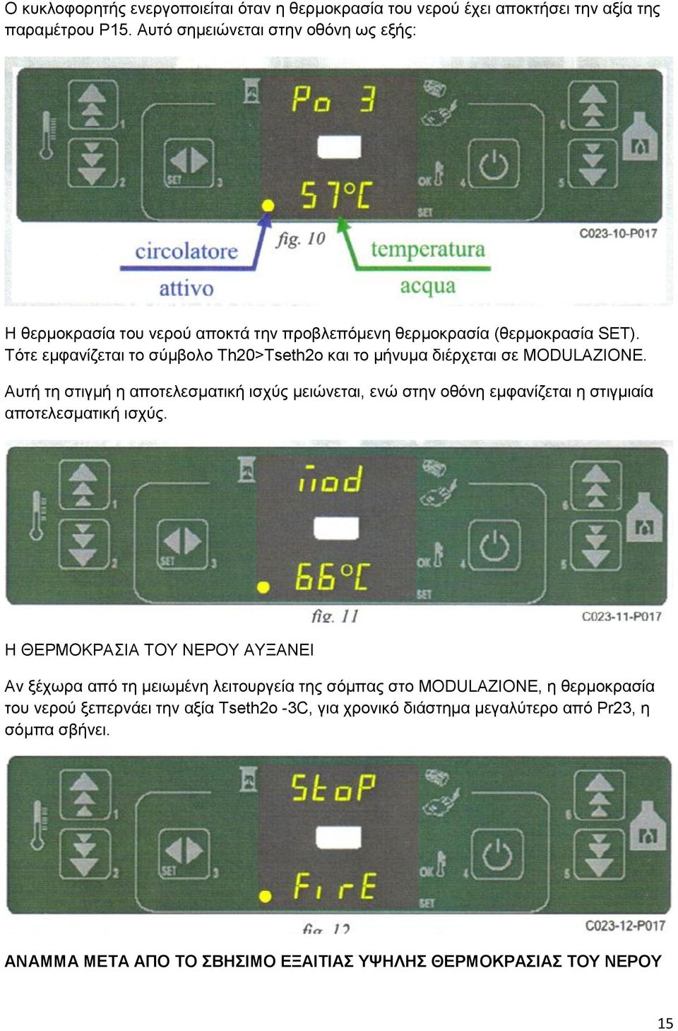 Σόηε εκθαλίδεηαη ην ζύκβνιν Th20>Tseth2o θαη ην κήλπκα δηέξρεηαη ζε MODULAZIONE.