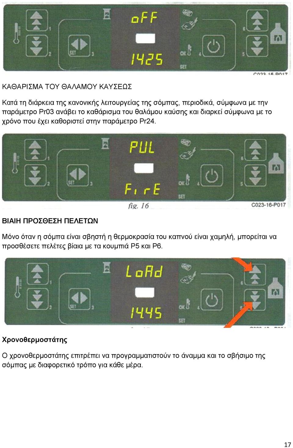 ΒΙΑΙΗ ΠΡΟΘΔΗ ΠΔΛΔΣΧΝ Μόλν όηαλ ε ζόκπα είλαη ζβεζηή ε ζεξκνθξαζία ηνπ θαπλνύ είλαη ρακειή, κπνξείηαη λα πξνζζέζεηε πειέηεο βίαηα κε