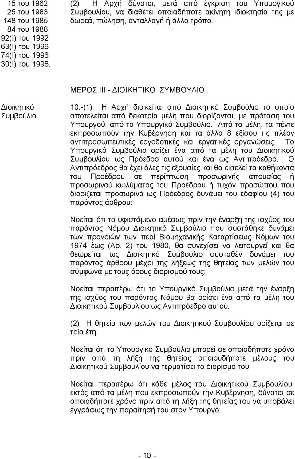 ΜΕΡΟΣ ΙΙΙ - ΔΙΟΙΚΗΤΙΚΟ ΣΥΜΒΟΥΛΙΟ Διοικητικό Συμβούλιο. 10.