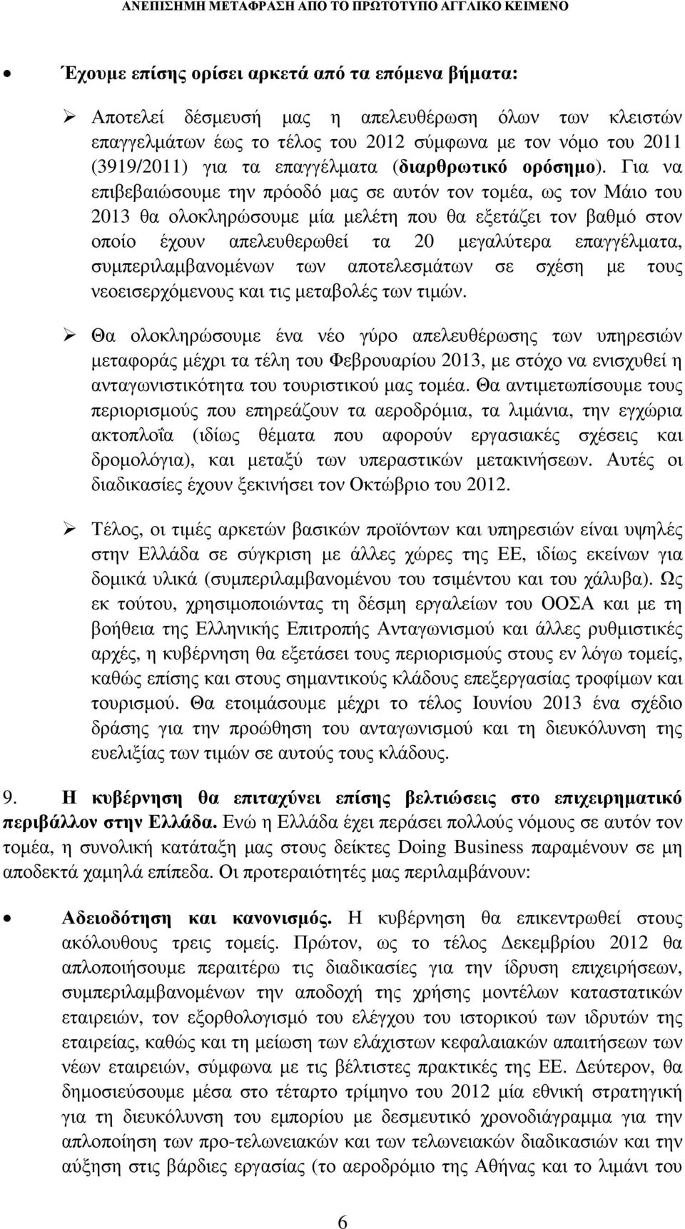 Για να επιβεβαιώσουµε την πρόοδό µας σε αυτόν τον τοµέα, ως τον Μάιο του 2013 θα ολοκληρώσουµε µία µελέτη που θα εξετάζει τον βαθµό στον οποίο έχουν απελευθερωθεί τα 20 µεγαλύτερα επαγγέλµατα,