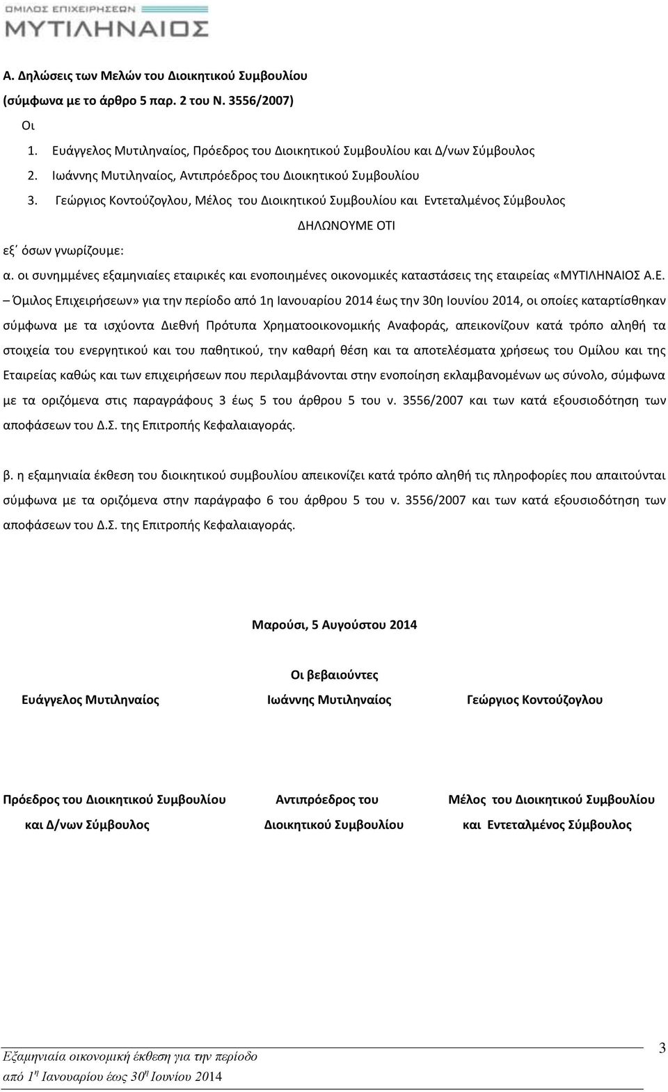 οι συνημμένες εξαμηνιαίες εταιρικές και ενοποιημένες οικονομικές καταστάσεις της εταιρείας «ΜΥΤΙΛΗΝΑΙΟΣ Α.Ε.