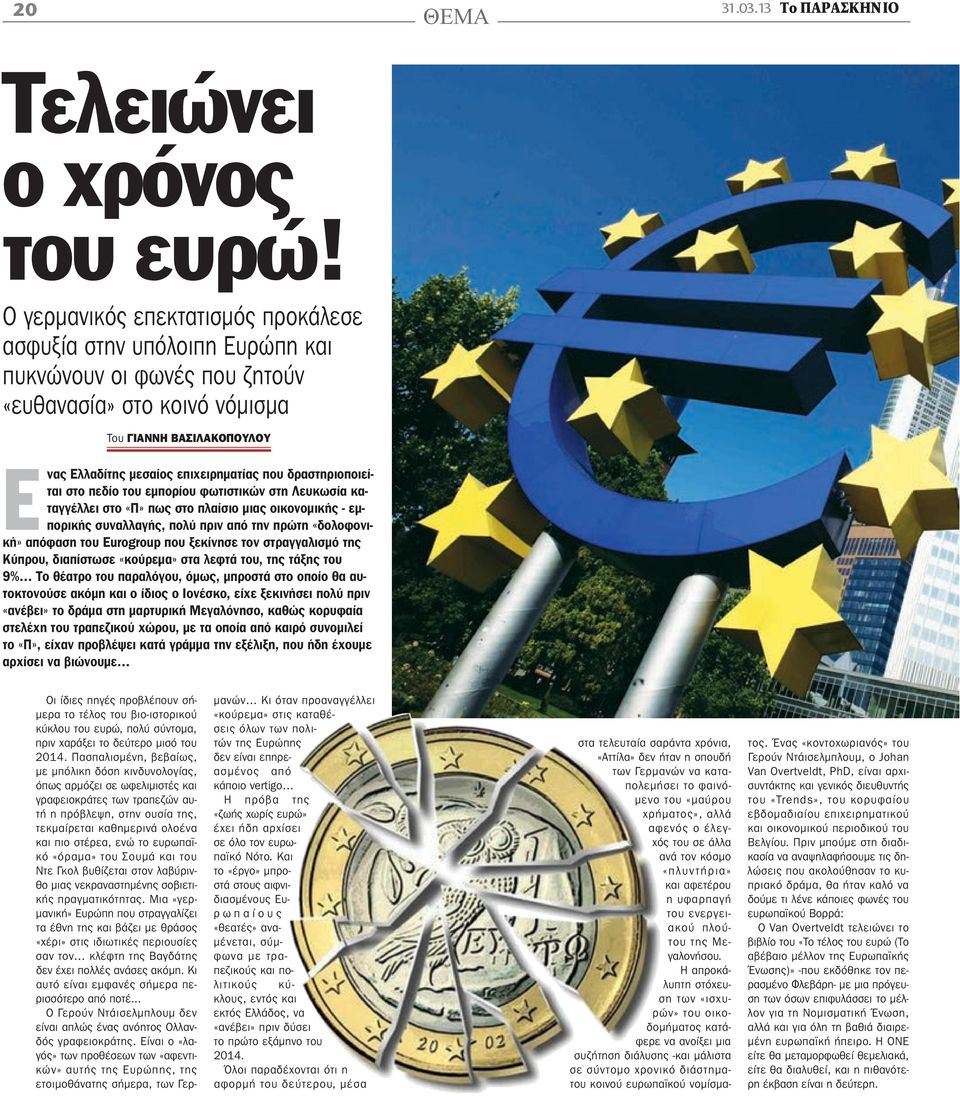 δραστηριοποιείται στο πεδίο του εμπορίου φωτιστικών στη Λευκωσία καταγγέλλει στο «Π» πως στο πλαίσιο μιας οικονομικής - εμπορικής συναλλαγής, πολύ πριν από την πρώτη «δολοφονική» απόφαση του