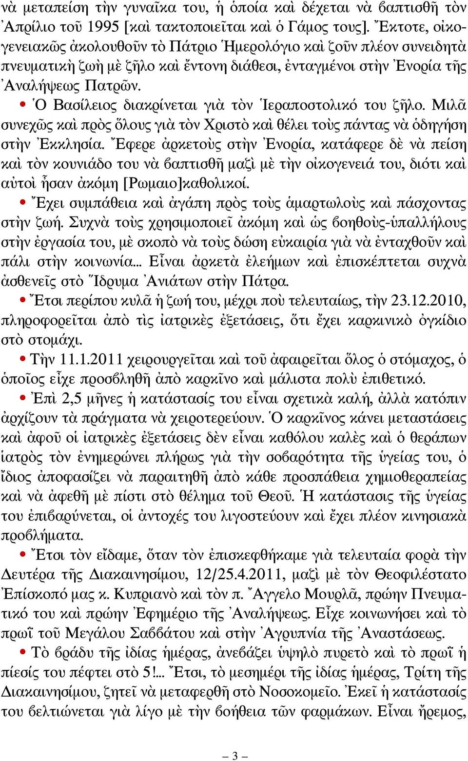 Ο Βασίλειος διακρίνεται γιὰ τὸν Ιεραποστολικό του ζῆλο. Μιλᾶ συνεχῶς καὶ πρὸς ὅλους γιὰ τὸν Χριστὸ καὶ θέλει τοὺς πάντας νὰ ὁδηγήση στὴν Εκκλησία.