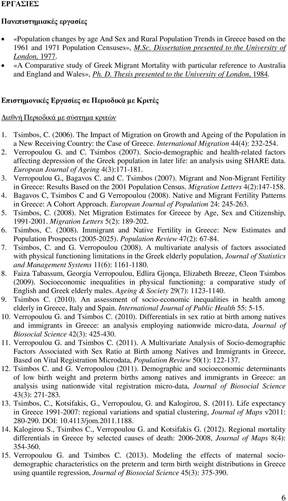 Thesis presented to the University of London, 1984. Επιστηµονικές Εργασίες σε Περιοδικά µε Κριτές ιεθνή Περιοδικά µε σύστηµα κριτών 1. Tsimbos, C. (2006).