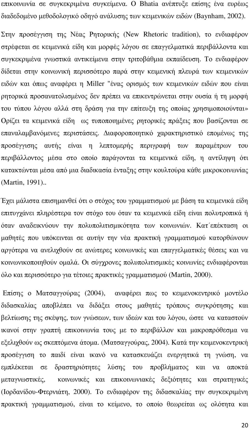 τριτοβάθµια εκπαίδευση.