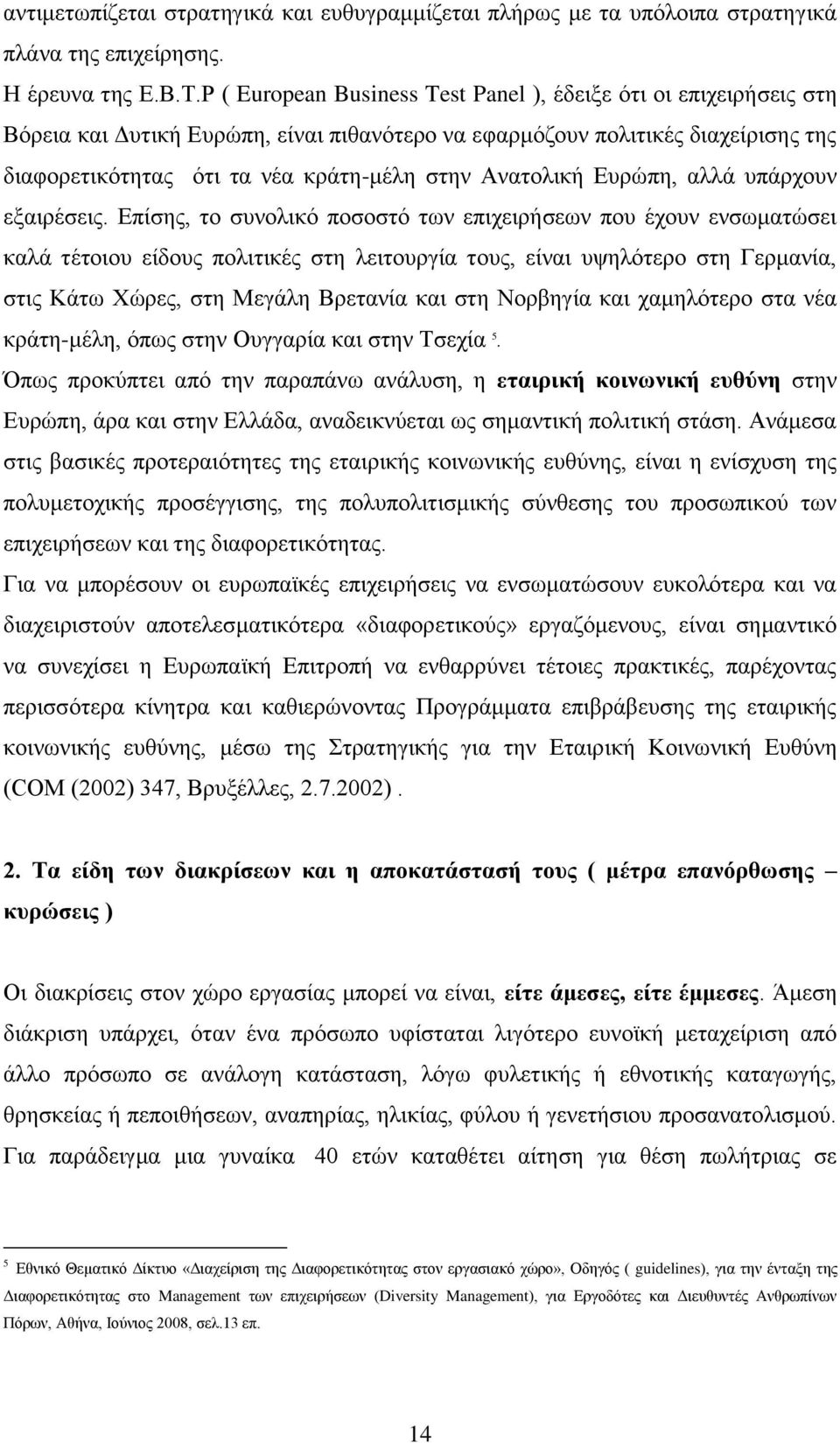 Αλαηνιηθή Δπξψπε, αιιά ππάξρνπλ εμαηξέζεηο.