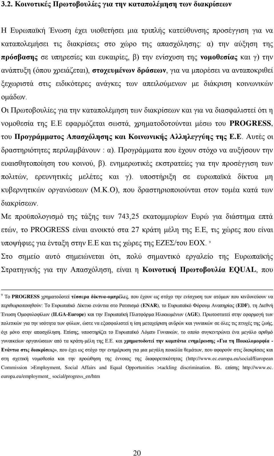 εηδηθφηεξεο αλάγθεο ησλ απεηινχκελσλ κε δηάθξηζε θνηλσληθψλ νκάδσλ. Οη Πξσηνβνπιίεο γηα ηελ θαηαπνιέκεζε ησλ δηαθξίζεσλ θαη γηα λα δηαζθαιηζηεί φηη ε λνκνζεζία ηεο Δ.