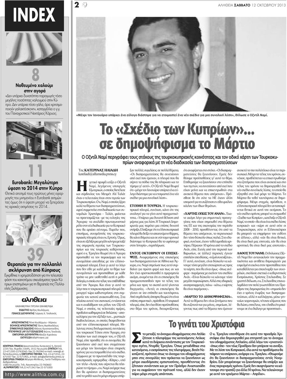 «Μέχρι τον Ιανουάριο υπάρχει ένα εύλογο διάστημα για να ετοιμαστεί ένα νέο σχέδιο για μια συνολική λύση», δήλωσε ο Οζντίλ Ναμί.