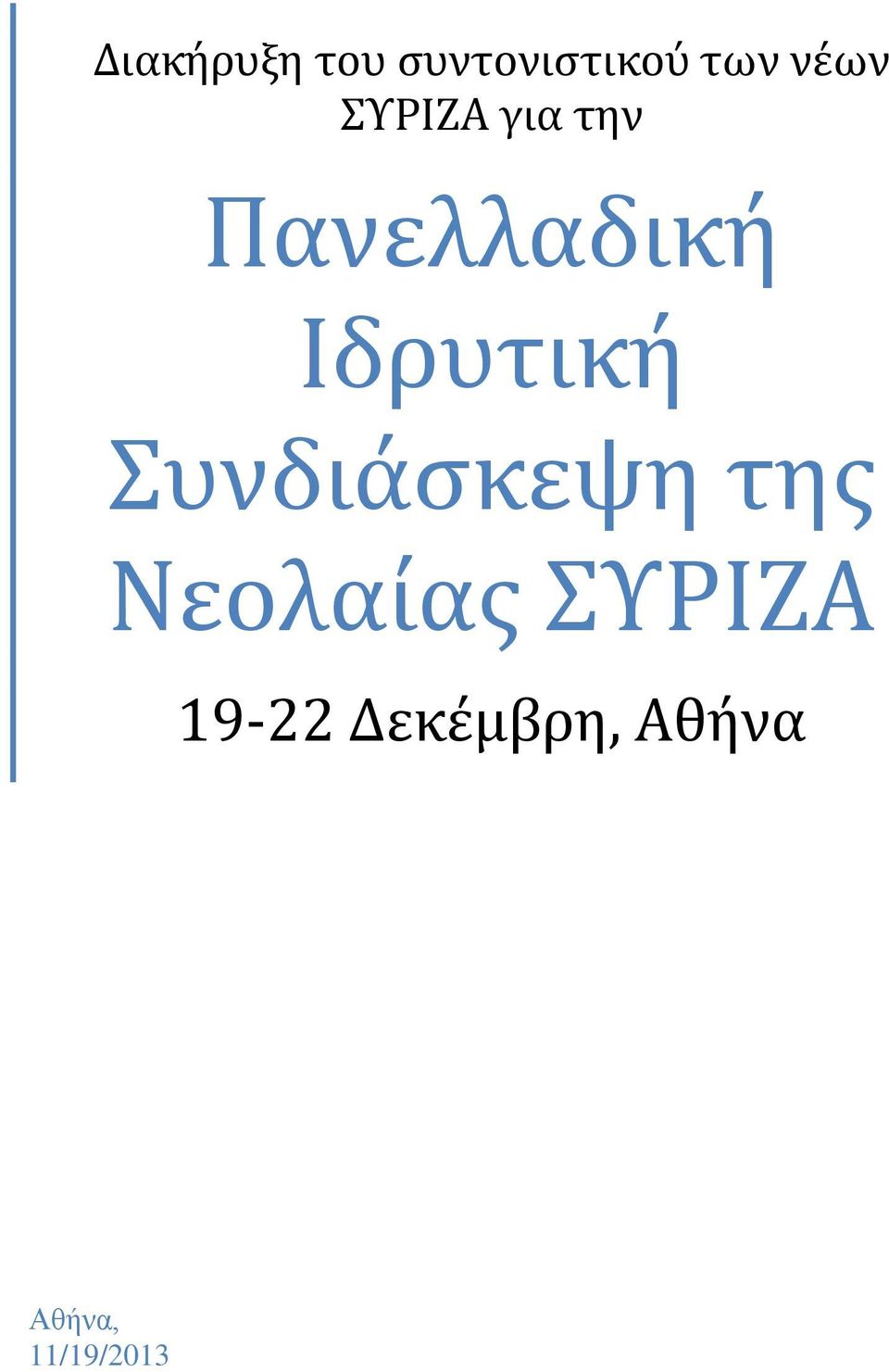 Ιδρυτική Συνδιάσκεψη της Νεολαίας