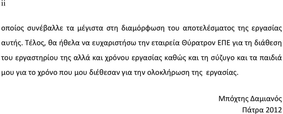 εργαςτθρίου τθσ αλλά και χρόνου εργαςίασ κακϊσ και τθ ςφηυγο και τα παιδιά μου για