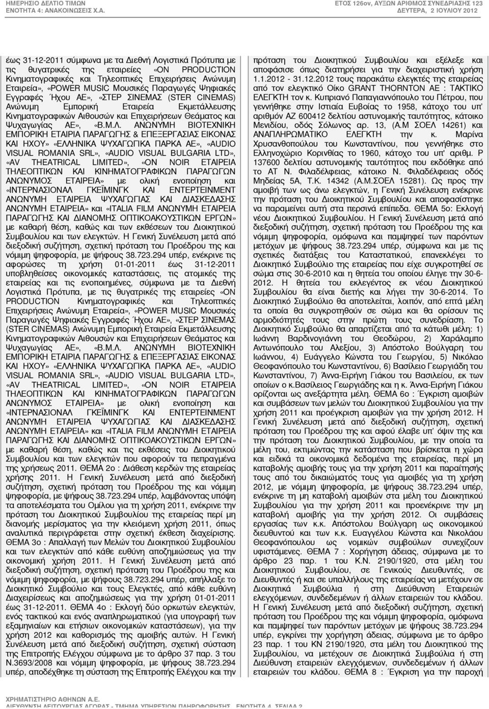 ΑΝΩΝΥΜΗ ΒΙΟΤΕΧΝΙΚΗ ΕΜΠΟΡΙΚΗ ΕΤΑΙΡΙΑ ΠΑΡΑΓΩΓΗΣ & ΕΠΕΞΕΡΓΑΣΙΑΣ ΕΙΚΟΝΑΣ ΚΑΙ ΗΧΟΥ» «ΕΛΛΗΝΙΚΑ ΨΥΧΑΓΩΓΙΚΑ ΠΑΡΚΑ ΑΕ», «AUDIO VISUAL ROMANIA SRL», «AUDIO VISUAL BULGARIA LTD», «AV THEATRICAL LIMITED», «OΝ