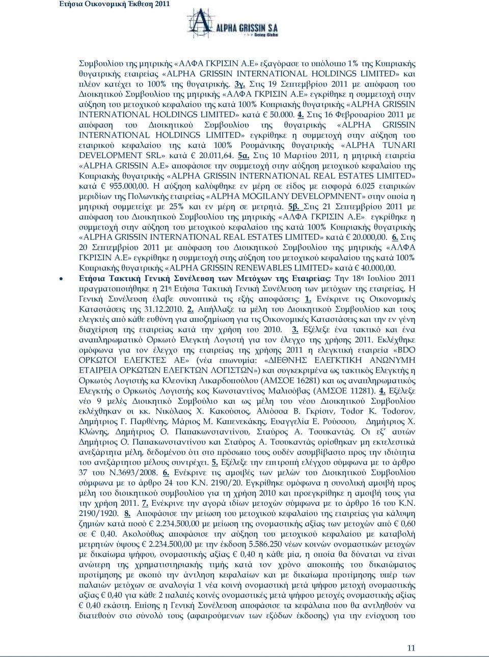 Ε» εγκρίθηκε η συµµετοχή στην αύξηση του µετοχικού κεφαλαίου της κατά 100% Κυ ριακής θυγατρικής «ALPHA GRISSIN INTERNATIONAL HOLDINGS LIMITED» κατά 50.000. 4.