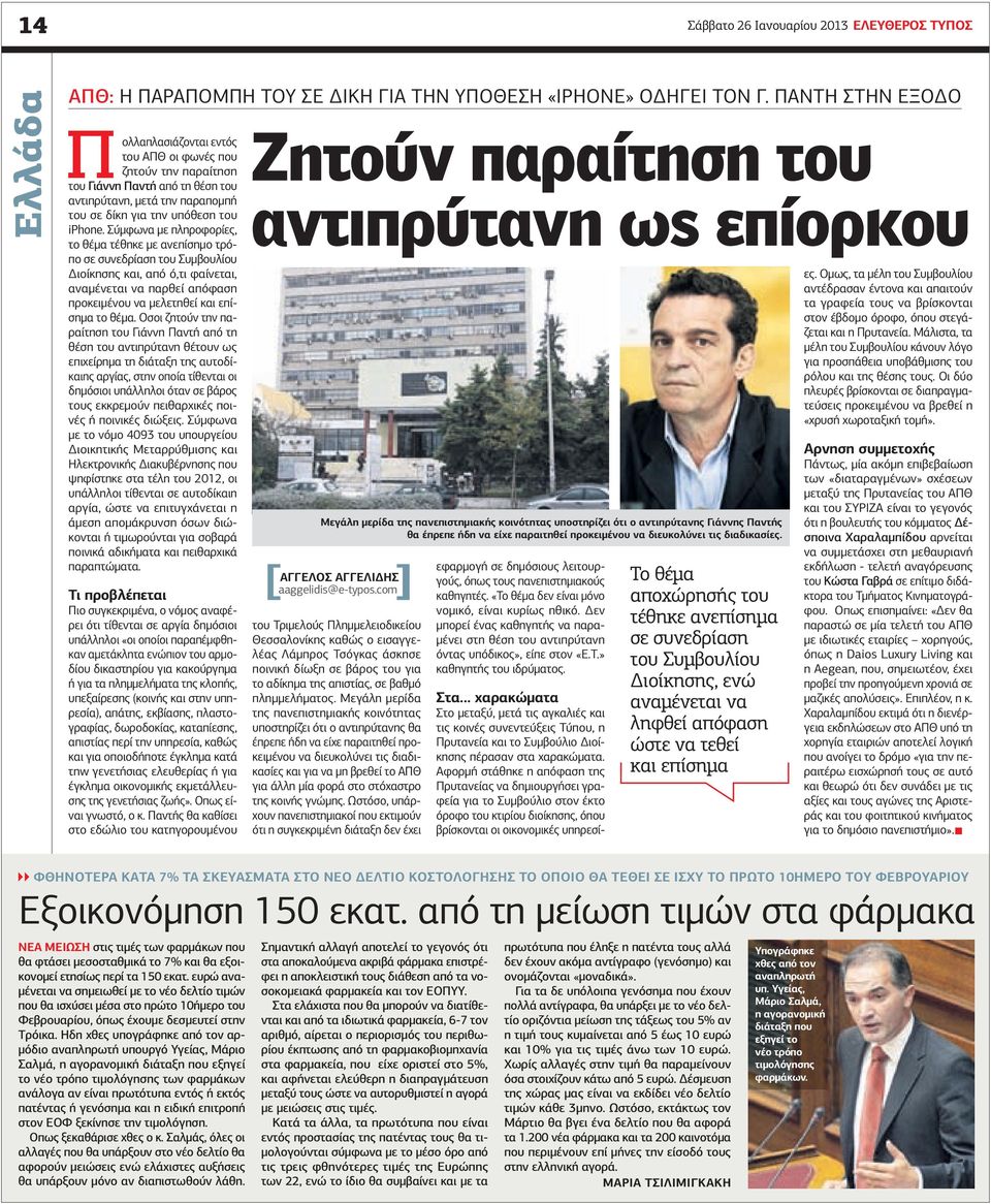 Σύµφωνα µε πληροφορίες, το θέµα τέθηκε µε ανεπίσηµο τρόπο σε συνεδρίαση του Συµβουλίου ιοίκησης και, από ό,τι φαίνεται, αναµένεται να παρθεί απόφαση προκειµένου να µελετηθεί και επίσηµα το θέµα.