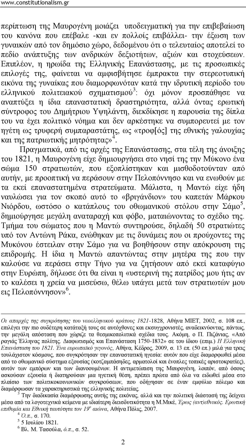 Δπηπιένλ, ε εξσίδα ηεο Διιεληθήο Δπαλάζηαζεο, κε ηηο πξνζσπηθέο επηινγέο ηεο, θαίλεηαη λα ακθηζβήηεζε έκπξαθηα ηελ ζηεξενηππηθή εηθόλα ηεο γπλαίθαο πνπ δηακνξθσλόηαλ θαηά ηελ ηδξπηηθή πεξίνδν ηνπ