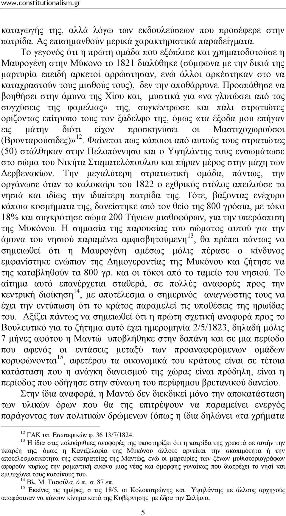 θαηαρξαζηνύλ ηνπο κηζζνύο ηνπο), δελ ηελ απνζάξξπλε.