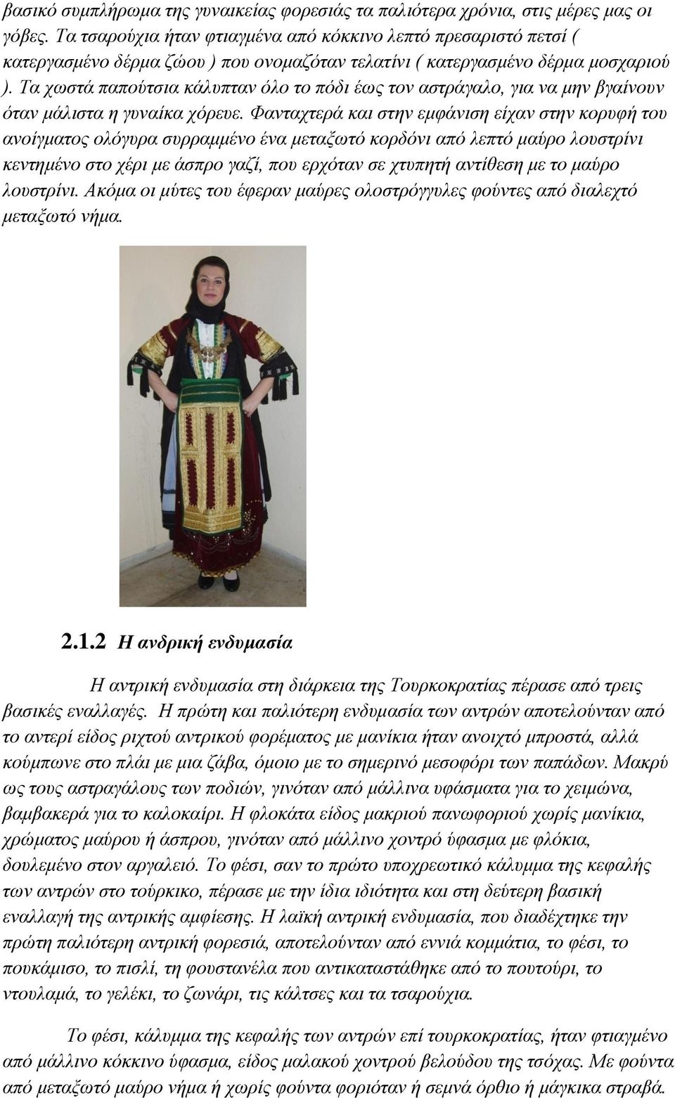Σα ρσζηά παπνύηζηα θάιππηαλ όιν ην πόδη έσο ηνλ αζηξάγαιν, γηα λα κελ βγαίλνπλ όηαλ κάιηζηα ε γπλαίθα ρόξεπε.