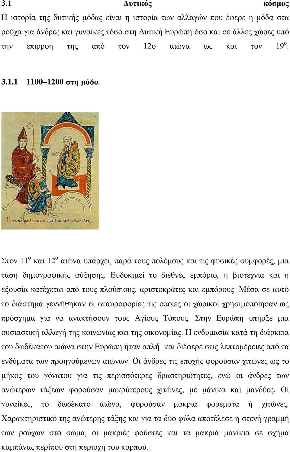 Δπδνθηκεί ην δηεζλέο εκπφξην, ε βηνηερλία θαη ε εμνπζία θαηέρεηαη απφ ηνπο πινχζηνπο, αξηζηνθξάηεο θαη εκπφξνπο.
