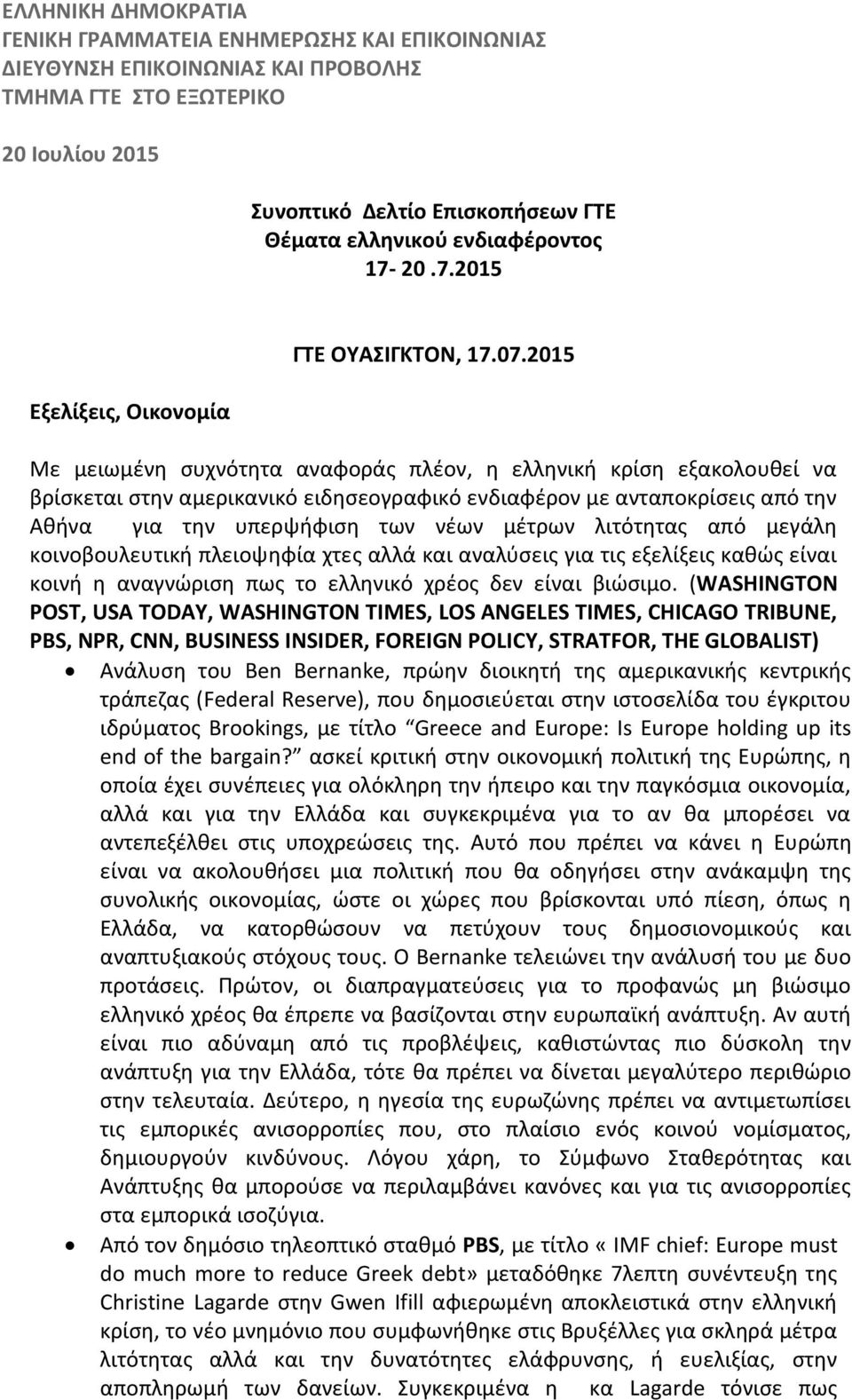 2015 Με μειωμένη συχνότητα αναφοράς πλέον, η ελληνική κρίση εξακολουθεί να βρίσκεται στην αμερικανικό ειδησεογραφικό ενδιαφέρον με ανταποκρίσεις από την Αθήνα για την υπερψήφιση των νέων μέτρων