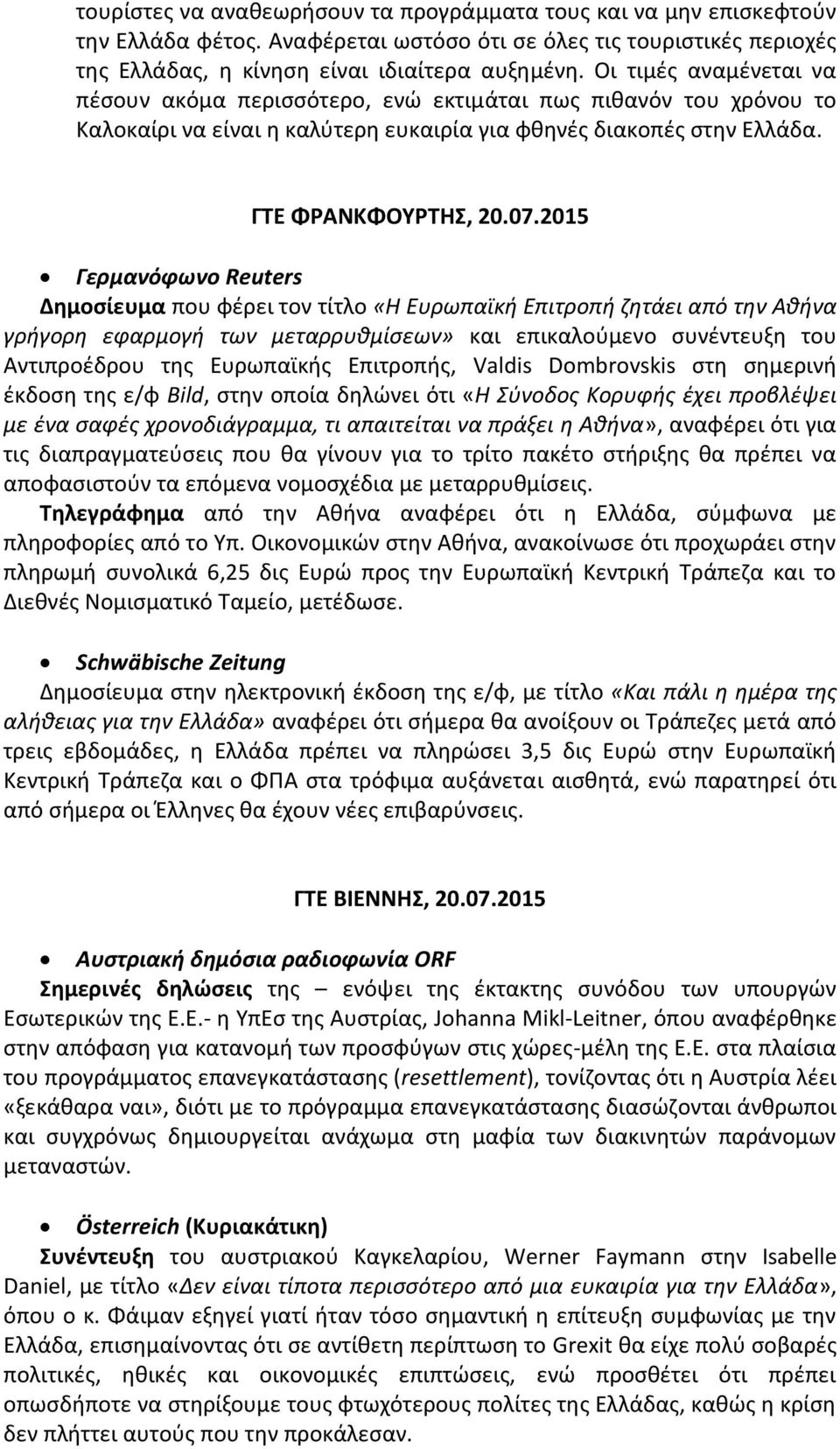 2015 Γερμανόφωνο Reuters Δημοσίευμα που φέρει τον τίτλο «Η Ευρωπαϊκή Επιτροπή ζητάει από την Αθήνα γρήγορη εφαρμογή των μεταρρυθμίσεων» και επικαλούμενο συνέντευξη του Αντιπροέδρου της Ευρωπαϊκής