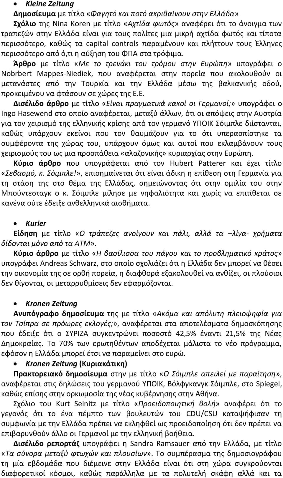 Άρθρο με τίτλο «Με το τρενάκι του τρόμου στην Ευρώπη» υπογράφει ο Nobrbert Mappes-Niediek, που αναφέρεται στην πορεία που ακολουθούν οι μετανάστες από την Τουρκία και την Ελλάδα μέσω της βαλκανικής