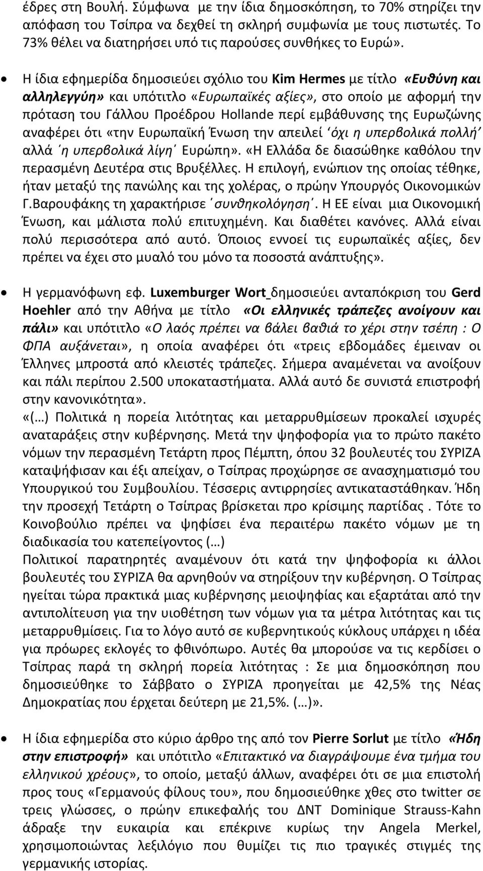 Ευρωζώνης αναφέρει ότι «την Ευρωπαϊκή Ένωση την απειλεί όχι η υπερβολικά πολλή αλλά η υπερβολικά λίγη Ευρώπη». «Η Ελλάδα δε διασώθηκε καθόλου την περασμένη Δευτέρα στις Βρυξέλλες.