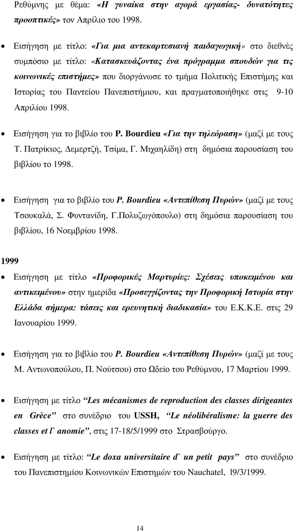 και Ιστορίας του Παντείου Πανεπιστήµιου, και πραγµατοποιήθηκε στις 9-10 Απριλίου 1998. Εισήγηση για το βιβλίο του P. Bourdieu «Για την τηλεόραση» (µαζί µε τους Τ. Πατρίκιος, εµερτζή, Τσίµα, Γ.