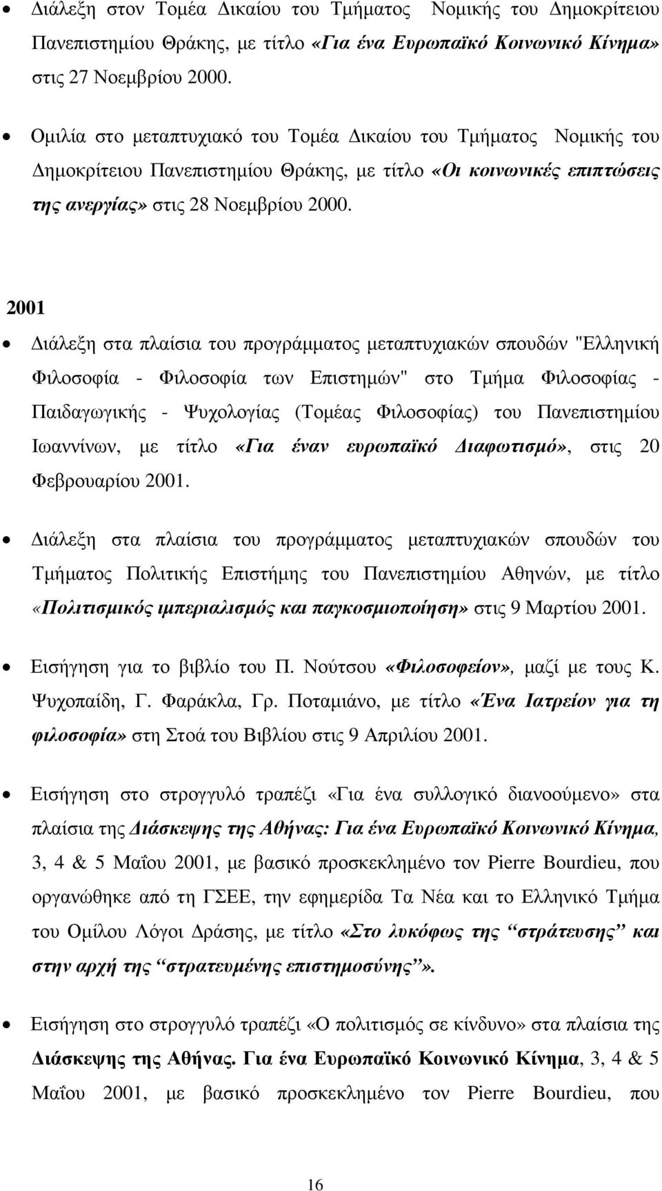 2001 ιάλεξη στα πλαίσια του προγράµµατος µεταπτυχιακών σπουδών "Ελληνική Φιλοσοφία - Φιλοσοφία των Επιστηµών" στο Τµήµα Φιλοσοφίας - Παιδαγωγικής - Ψυχολογίας (Τοµέας Φιλοσοφίας) του Πανεπιστηµίου