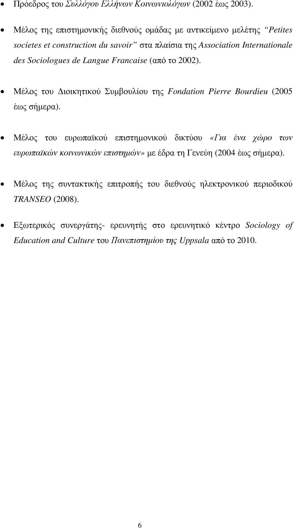 Langue Francaise (από το 2002). Μέλος του ιοικητικού Συµβουλίου της Fondation Pierre Bourdieu (2005 έως σήµερα).