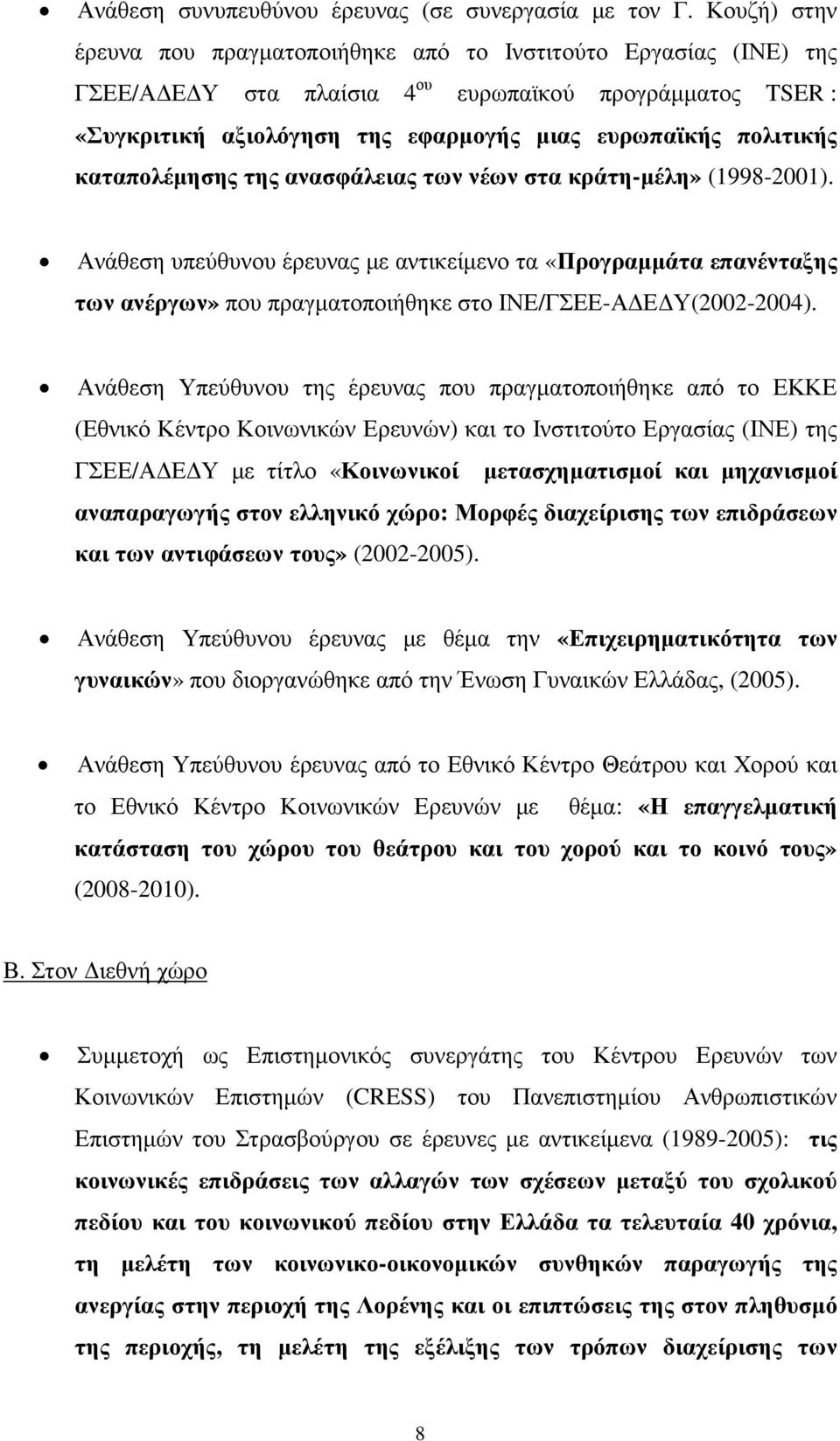 καταπολέµησης της ανασφάλειας των νέων στα κράτη-µέλη» (1998-2001).