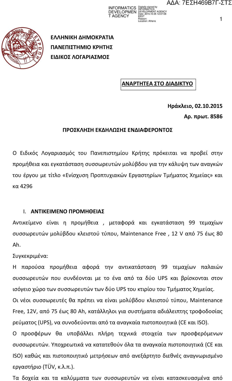 Εργαστηρίων Τμήματος Χημείας» και κα 4296 I.