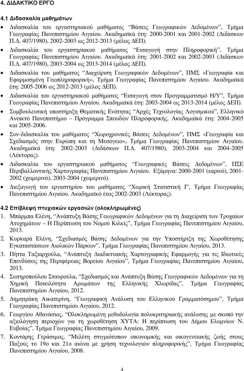 Ακαδηµαϊκά έτη: 2001-2002 και 2002-2003 ( ιδάσκων Π.. 407/1980), 2003-2004 ως 2013-2014 (µέλος ΕΠ).