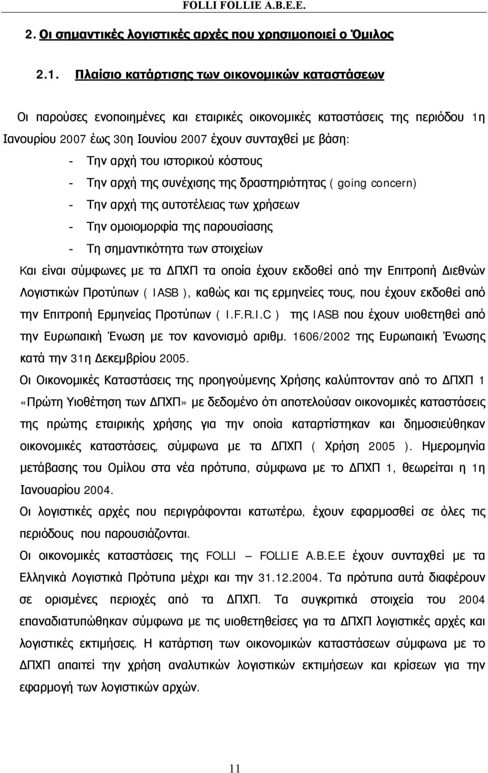 του ιστορικού κόστους - Την αρχή της συνέχισης της δραστηριότητας ( going concern) - Την αρχή της αυτοτέλειας των χρήσεων - Την ομοιομορφία της παρουσίασης - Τη σημαντικότητα των στοιχείων Kαι είναι