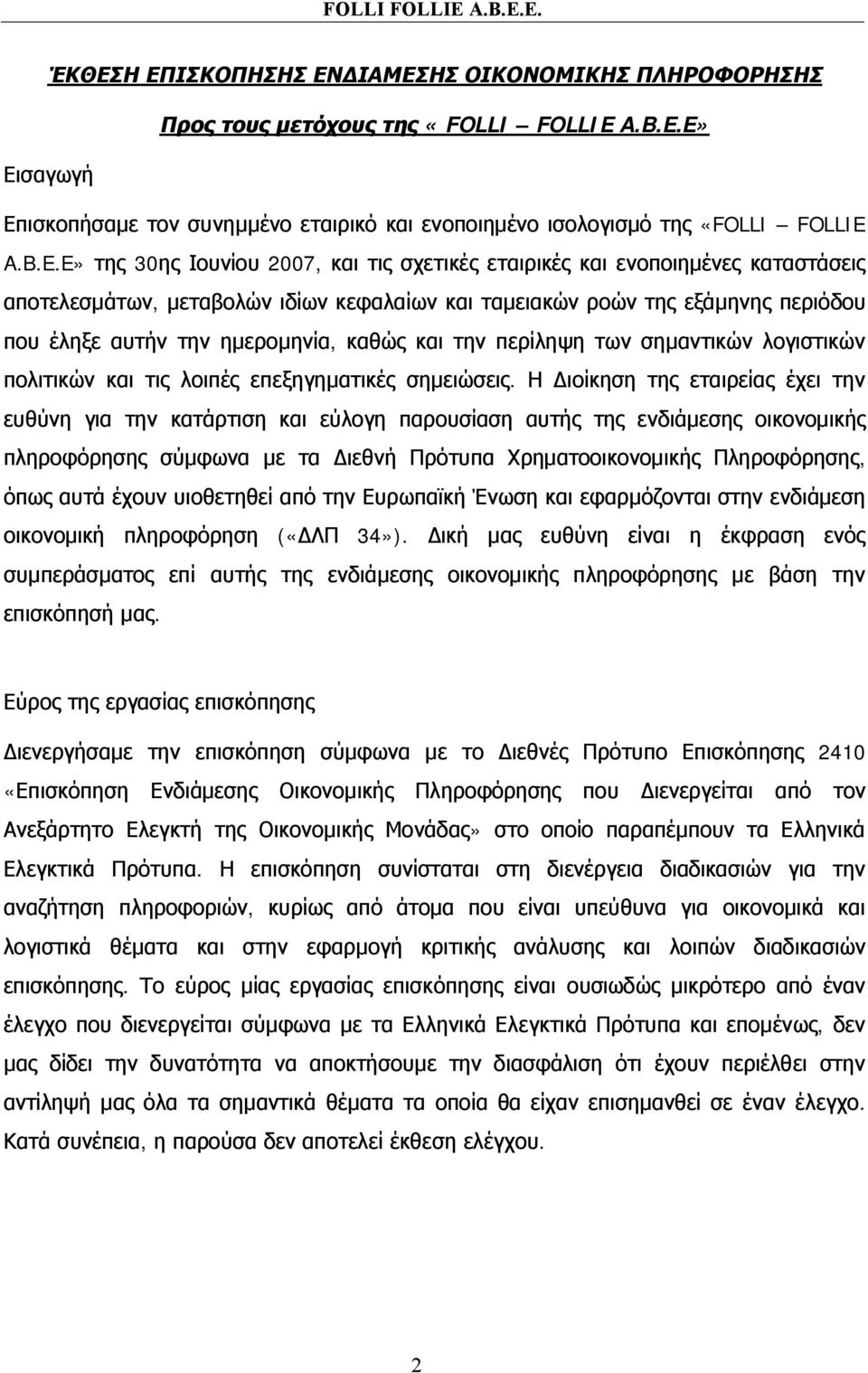 E» Εισαγωγή Επισκοπήσαμε τον συνημμένο εταιρικό και ενοποιημένο ισολογισμό της «FOLLI FOLLIE E» της 30ης Ιουνίου 2007, και τις σχετικές εταιρικές και ενοποιημένες καταστάσεις αποτελεσμάτων, μεταβολών