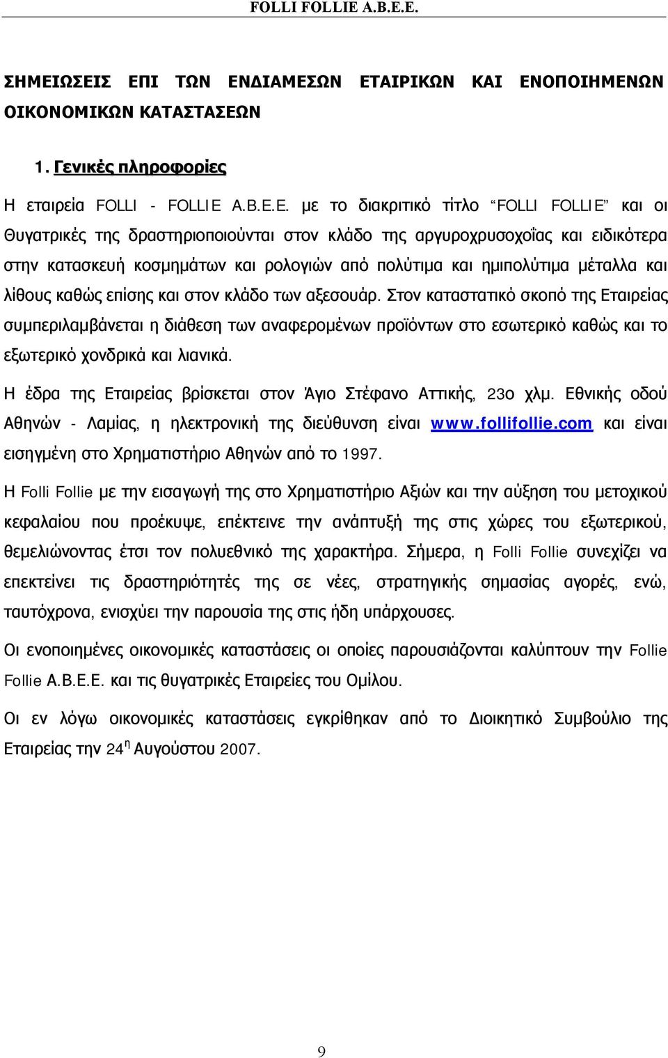 E. με το διακριτικό τίτλο FOLLI FOLLIE και οι Θυγατρικές της δραστηριοποιούνται στον κλάδο της αργυροχρυσοχοΐας και ειδικότερα στην κατασκευή κοσμημάτων και ρολογιών από πολύτιμα και ημιπολύτιμα