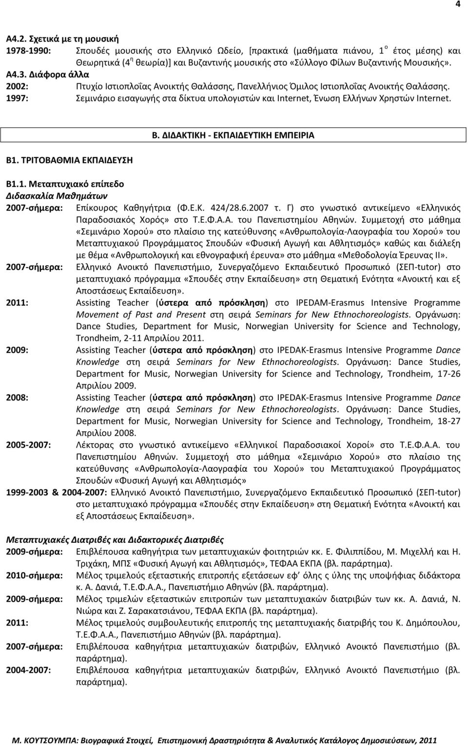 Μουςικισ». Α4.3. Διάφορα άλλα 2002: Ρτυχίο Ιςτιοπλοΐασ Ανοικτισ Θαλάςςθσ, Ρανελλινιοσ Πμιλοσ Ιςτιοπλοΐασ Ανοικτισ Θαλάςςθσ.