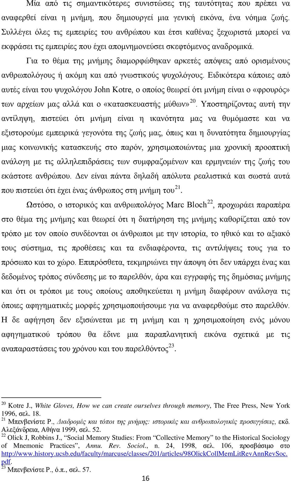 Για το θέμα της μνήμης διαμορφώθηκαν αρκετές απόψεις από ορισμένους ανθρωπολόγους ή ακόμη και από γνωστικούς ψυχολόγους.