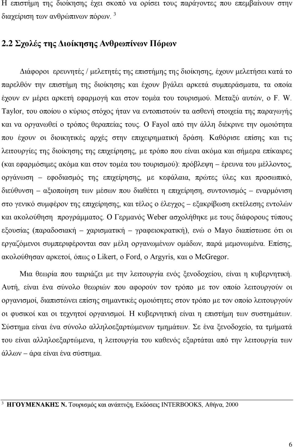 τα οποία έχουν εν μέρει αρκετή εφαρμογή και στον τομέα του τουρισμού. Μεταξύ αυτών, ο F. W.