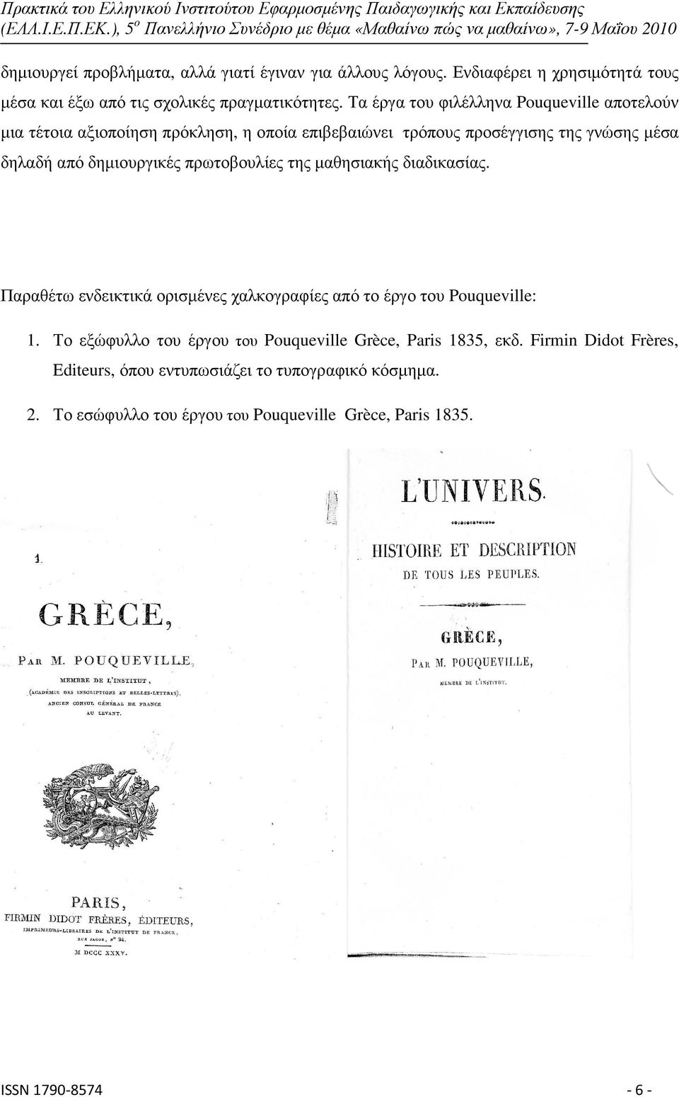 πρωτοβουλίες της µαθησιακής διαδικασίας. Παραθέτω ενδεικτικά ορισµένες χαλκογραφίες από το έργο του Pouqueville: 1.