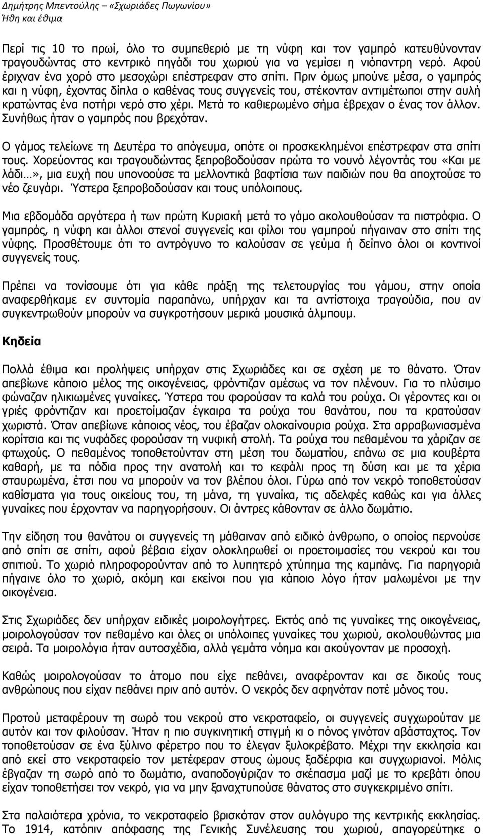 Πξηλ όκσο κπνύλε κέζα, ν γακπξόο θαη ε λύθε, έρνληαο δίπια ν θαζέλαο ηνπο ζπγγελείο ηνπ, ζηέθνληαλ αληηκέησπνη ζηελ απιή θξαηώληαο έλα πνηήξη λεξό ζην ρέξη.